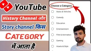 History Channel Kis Category Mein Aata Hai | Story Channel Kis Category Mein Aata Hai | Category