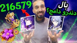 بال مع أياتو بهذا البيلد شي أسطوري؟ | Genshin Impact