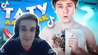Эвелон смотрит - ПРОВЕРКА ЛАЙФХАКОВ ИЗ ТИК-ТОК! САМОЕ ЛЕГКОЕ ТАТУ!
