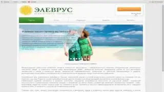 ЭЛЕВРУС  Регистрация, Первый взнос, Вывод средств