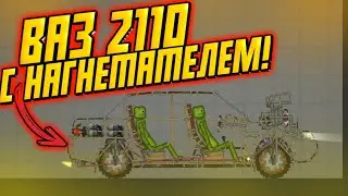 ВАЗ 2110 С НАГНЕТАТЕЛЕМ!! КРАШ-ТЕСТ АВТОМОБИЛЕЙ В MELON PLAYGROUND!!