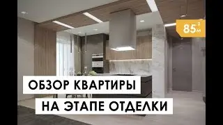 Обзор ДВУХКОМНАТНОЙ квартиры 85 м.кв. Дизайн проект для молодой пары. РУМ ТУР.