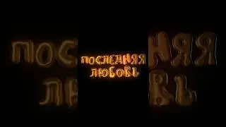 СЧАСТЬЕ - ЭТО НЕ ДЛЯ НАС (feat.  @sofa.tomato  ) 