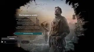 Frostpunk - Последняя осень, без смертей (выживание) / Last autumn, Deathless (Survivor mode)