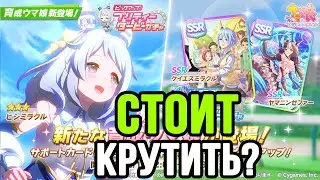 Стоит ли крутить этот банер в Uma Musume?