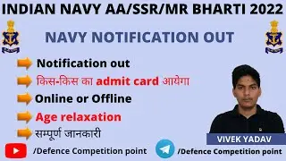 Navy aa ssr notification 2022|navy aa ssr exam online or offline|navy new vacancy 2022|By Vivek Sir