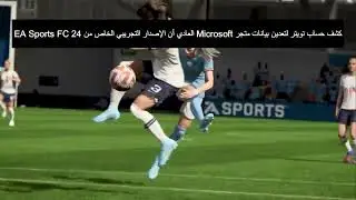 EA SPORTS FC 24 FIRST LEAKED INFO