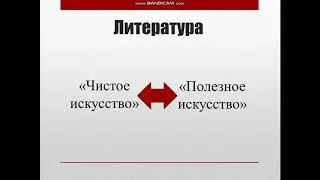 Урок №2. Литературный процесс рубежа веков
