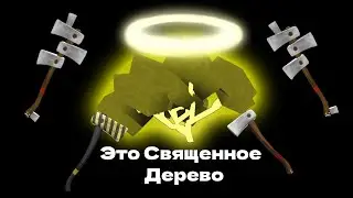 ДОБЫВАЕМ РАЙСКОЕ ДЕРЕВО В Lumber Tycoon 2