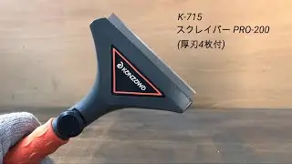 ＜professional＞ スクレィパー PRO-200【DIY Boost!! 神沢鉄工】