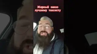 Жирные заказы в парке Мажор
