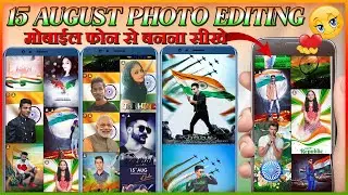 💥15 August Photo Editing App - Trending Photo Edit In One Click | Independence Day Photo Editing App