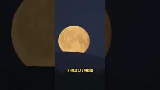 Нереальное супер-луние!