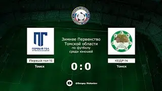 Первый гол-2015 - Кедр-2014