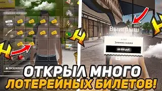 ОТКРЫЛ МНОГО ЛОТЕРЕЙНЫХ БИЛЕТОВ НА 1.200.000 МИЛЛИОНА в RADMIR RP / HASSLE ONLINE