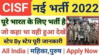 CISF New Recruitment 2022 | CISF SI Form Apply Now | CISF SI Offline Form 2022 | CISF Bharti 2021 |