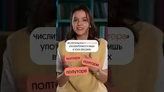 Как правильно склонять числительные?