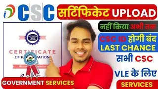 CSC Character Certificate Upload Kare | CSC VLE Police Verification अपलोड करें l CSC New Update