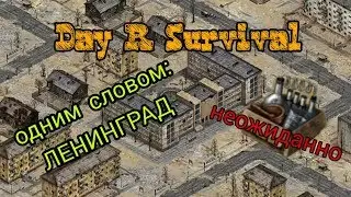Day R Survival, ЧТО НАЙДЕМ В ЛЕНИНГРАДЕ