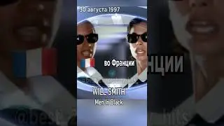 30 августа 1997 года. Лидеры хит-парадов разных стран в этот день