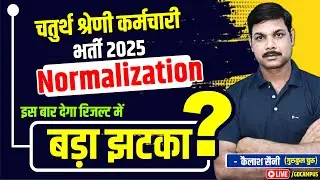 4th ग्रेड रिजल्ट 2025 I Normalization Formula | 4th Grade Cut Off | 4th Grade DV Documents 2025 Equi
