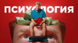 ПСИХОЛОГИЯ — ЭТО СКАМ?