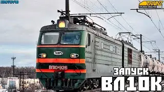 Запуск и управление ВЛ10К Trainz 2019