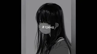 ТАНЦУЙ ЕСЛИ ЗНАЕШЬ ЭТОТ ТРЕНД 2023 "12 ТРЕНДОВ"
