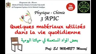 quelques matériaux utilisés dans la vie quotidienne 3ème année collège international
