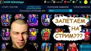 КАК ТО РАЗ ЗАШЁЛ В FIFA Mobile 20