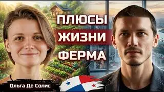 Why is life on a farm better than in the city? Moving from Ukraine to Panama 🌎