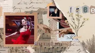 jeteri | я и твой кот