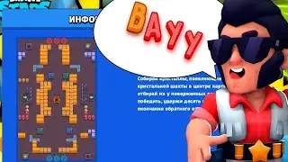 СоЗдАл КаРтУ БрАвЛ СтАрС//БрАвЛ СтАрС СоЗдАл КаРтУ