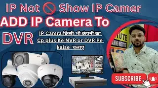 Add IP Camera To DVR | How To Install IP Camera In DVR  | IP Not showing 🚫 | Cp Plus / Dahua 