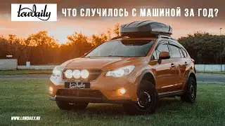 Что случилось с машиной за год?