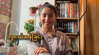 လူငယ်ဆန်ခြင်း