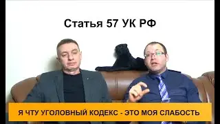 Article 57 of the Criminal Code of the Russian Federation. Life imprisonment