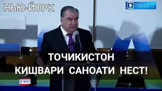 ЭМОМАЛИ РАХМОН - МО АЗ РУИ ИСТЕХСОЛИ ЭНЕРГИЯИ САБЗ ЧОИ ШАШУМРО ИШГОЛ МЕКУНЕМ.