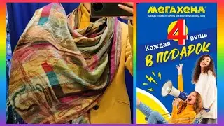 СЕКОНД-ХЕНД. ВЕЩИ ЗА БЕСПЛАТНО! 🤫