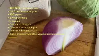 Ленивые голубцы рецепт моей мамы.дети обожают это блюдо-(за 450 руб) #рецепты