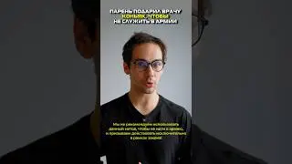 Парень подарил врачу коньяк, чтобы не служить в армии #shorts