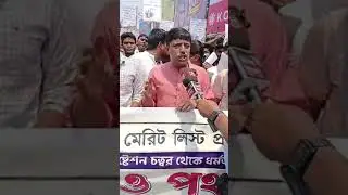 এবার রাস্তায় আন্দোলনে হবু পুলিশ কনস্টেবলরা। রেজাল্টের দাবিতে শহরের রাস্তা জুড়ে মিছিল