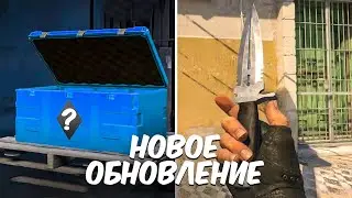ВСЕ ПРО ГРЯДУЩЕЕ ОБНОВЛЕНИЕ! | СS 2
