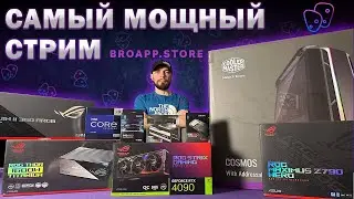 Собираю САМЫЙ МОЩНЫЙ комп! используем платформу broapp.store