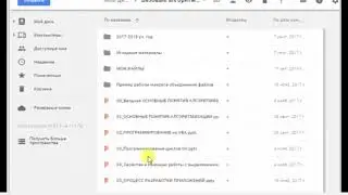 Настройка правил доступа для Google Drive