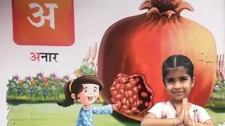 अ से अनार, आ से आम, हिंदी वर्णमाला, अआइईउऊ,क से कबूतर,a se anar,aa ...YouTube #hindialphabets#hindi