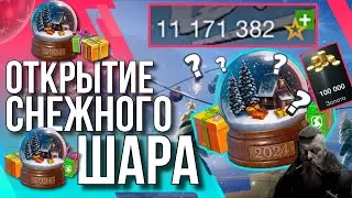 🔥 ОТКРЫТИЕ СНЕЖНОГО ШАРА 🔥 Tanks Blitz