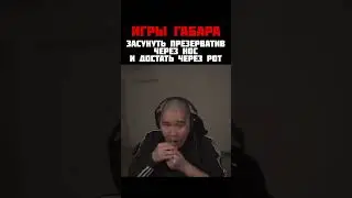 ЧЕЛЛЕНДЖ: ПРЕЗЕРВАТИВ ЧЕРЕЗ НОС И ДОСТАТЬ ЧЕРЕЗ РОТ 