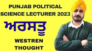 ARISTOTLE  [ ਅਰਸਤੂ ] / POLITICAL SCIENCE // LECTURER CADRE // UGC NET //  PGT //