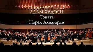 Нарек Ахназарян. Адам Худоян - Соната